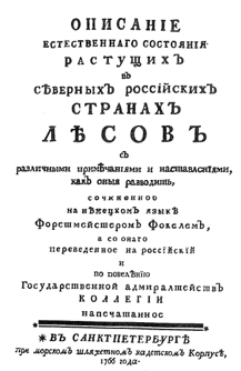 Titel des Forstbuches von Ferdinand Gabriel Fuckel 1766